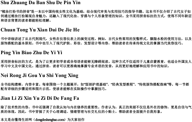 梳妆打扮书的拼音.docx免费下载(word版可打印)