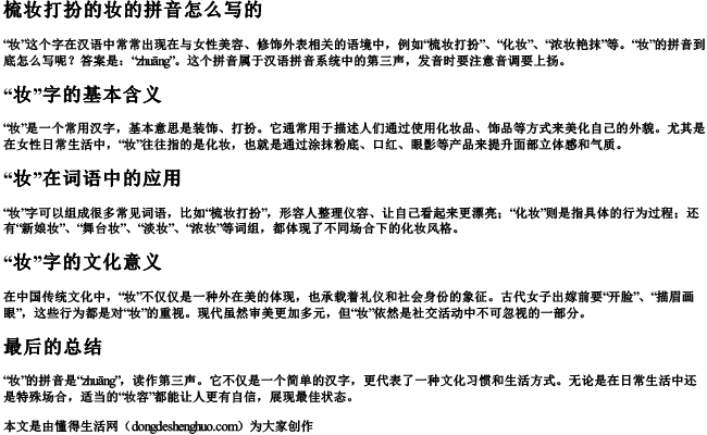 梳妆打扮的妆的拼音怎么写的