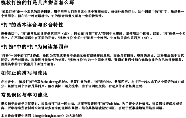 梳妆打扮的打是几声拼音怎么写.docx免费下载(word版可打印)