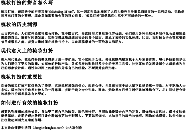 梳妆打扮的拼音怎么写