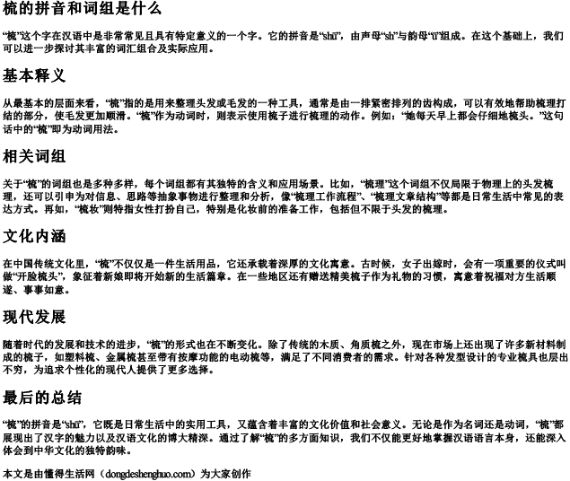 梳的拼音和词组是什么 梳的拼音和词组是什么