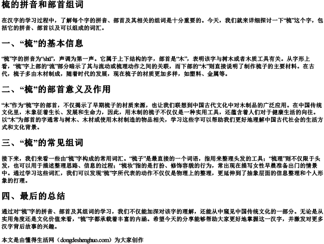 梳的拼音和部首组词 梳的拼音和部首组词