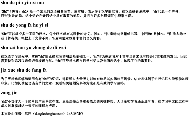 梳的拼音字母.docx免费下载(word版可打印)