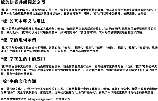 梳的拼音并组词怎么写 梳的拼音并组词怎么写