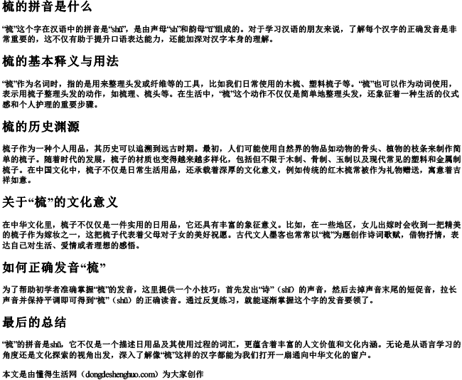 梳的拼音是什么