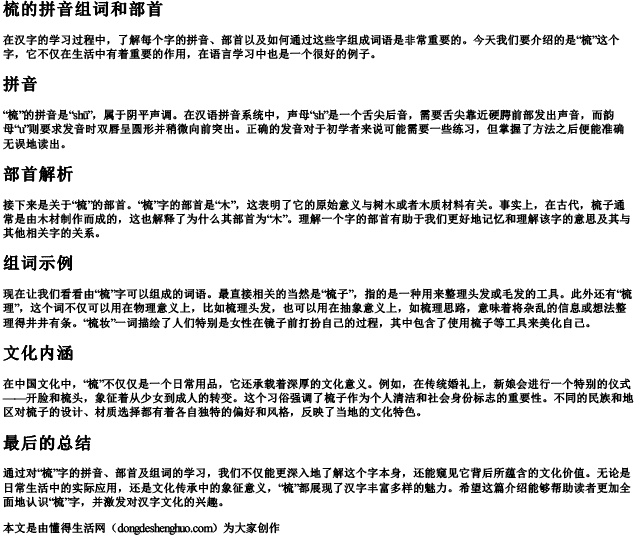 梳的拼音组词和部首.docx免费下载(word版可打印)