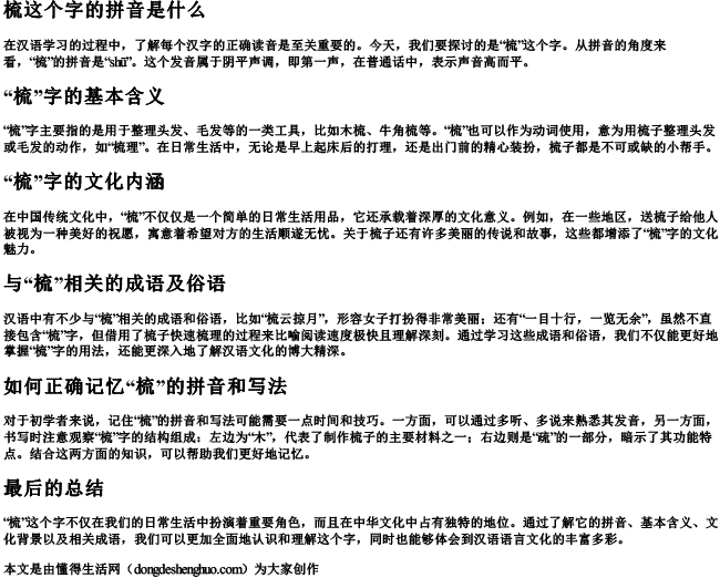 梳这个字的拼音是什么