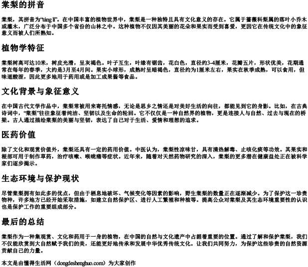 棠梨的拼音 棠梨的拼音