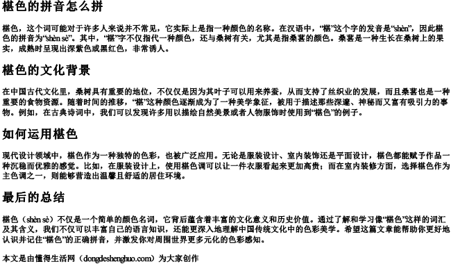 椹色的拼音怎么拼