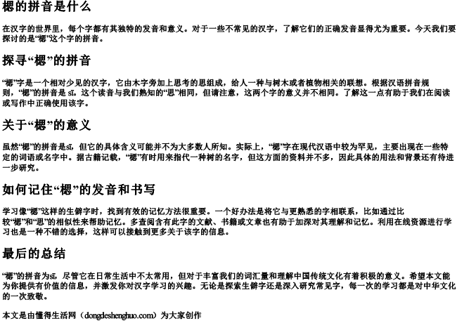 楒的拼音是什么