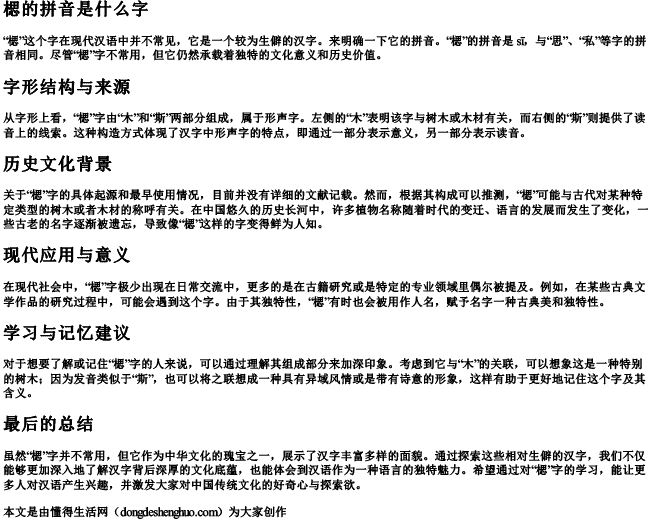 楒的拼音是什么字 楒的拼音是什么字