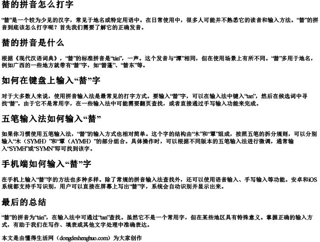 榃的拼音怎么打字 榃的拼音怎么打字