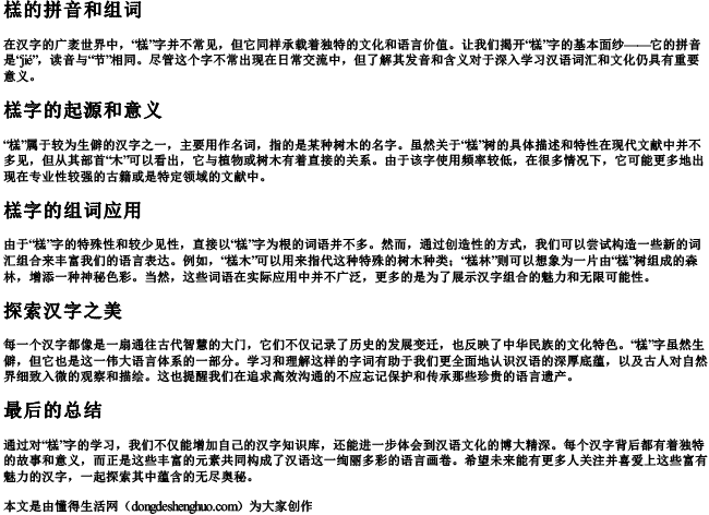 榚的拼音和组词