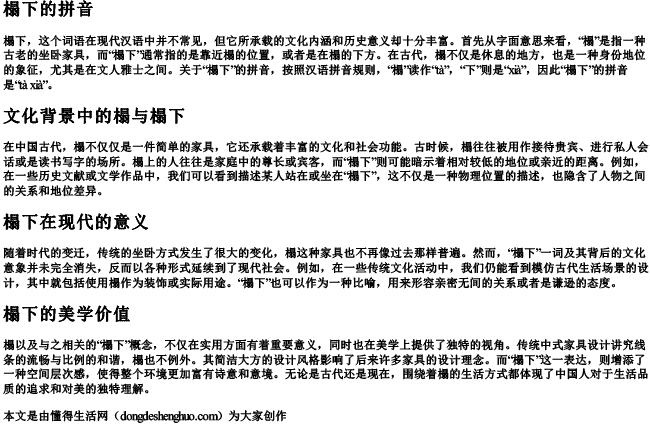 榻下的拼音 榻下的拼音