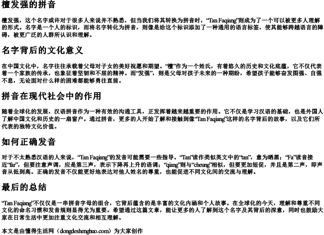 檀发强的拼音 檀发强的拼音