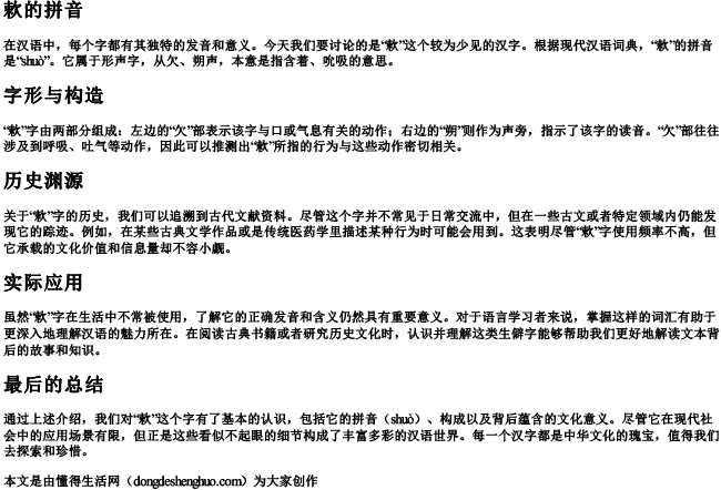 欶的拼音.docx免费下载(word版可打印)