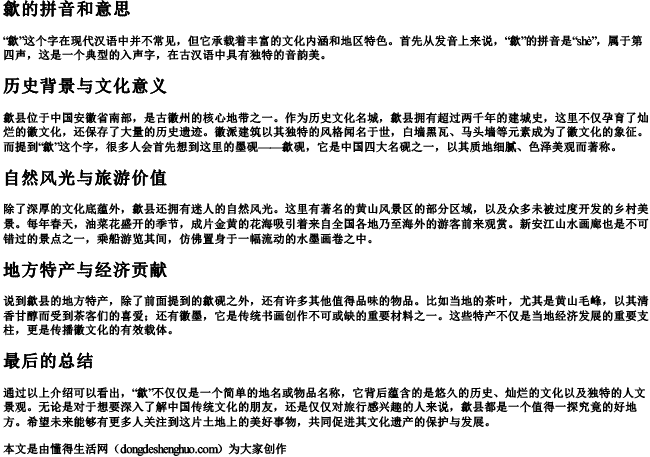 歙的拼音和意思