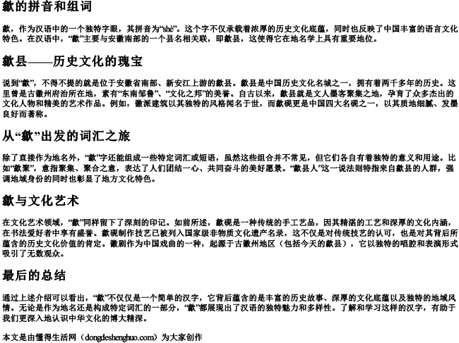 歙的拼音和组词