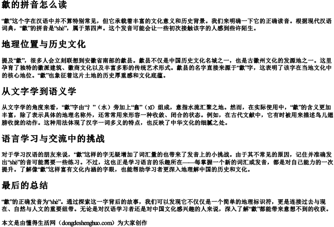 歙的拼音怎么读