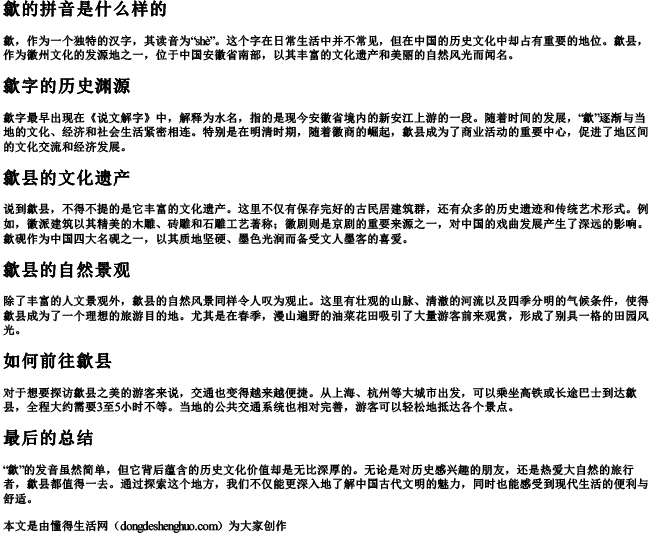 歙的拼音是什么样的