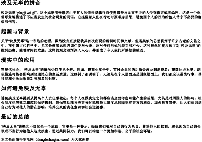 殃及无辜的拼音.docx免费下载(word版可打印)