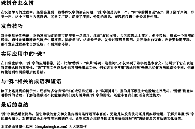 殊拼音怎么拼 殊拼音怎么拼
