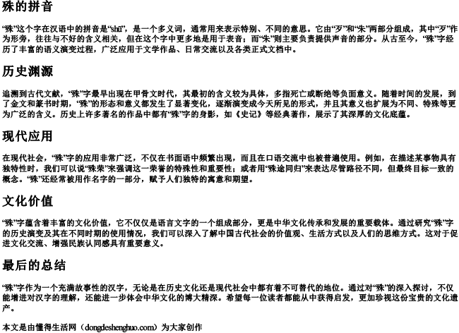 殊的拼音 殊的拼音