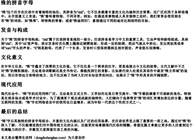 殊的拼音字母.docx免费下载(word版可打印)