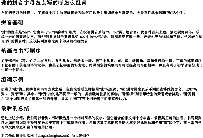 殊的拼音字母怎么写的呀怎么组词 殊的拼音字母怎么写的呀怎么组词