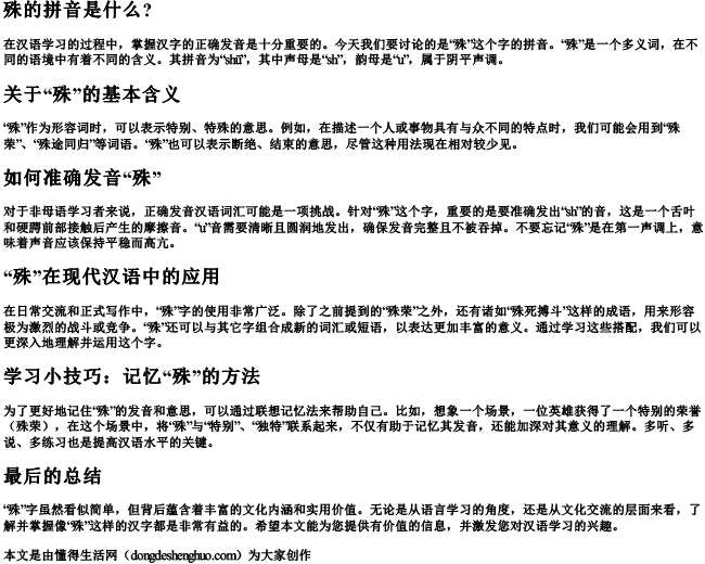 殊的拼音是什么？