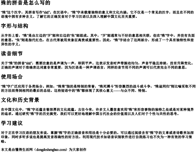 殊的拼音是怎么写的.docx免费下载(word版可打印)