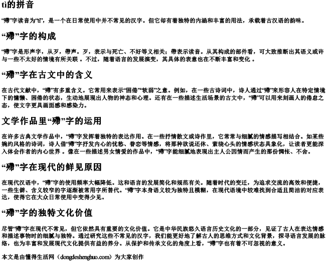 殢的拼音 殢的拼音