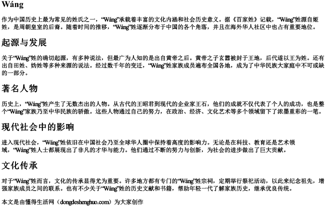 氏族姓氏的拼音