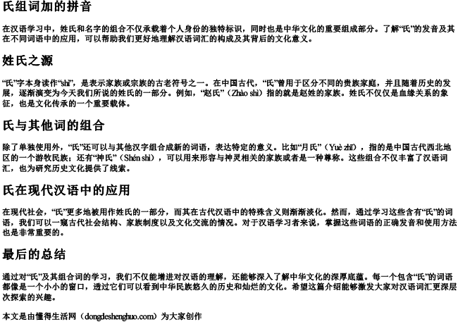 氏组词加的拼音 氏组词加的拼音