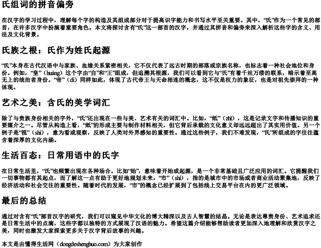 氏组词的拼音偏旁