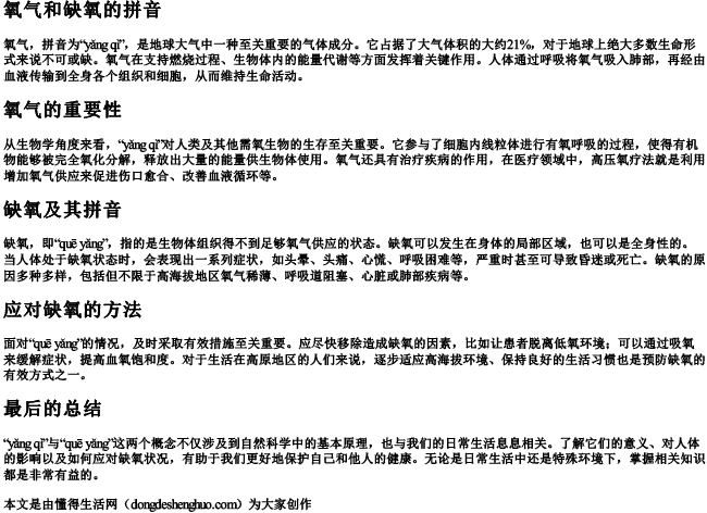 氧气和缺氧的拼音 氧气和缺氧的拼音