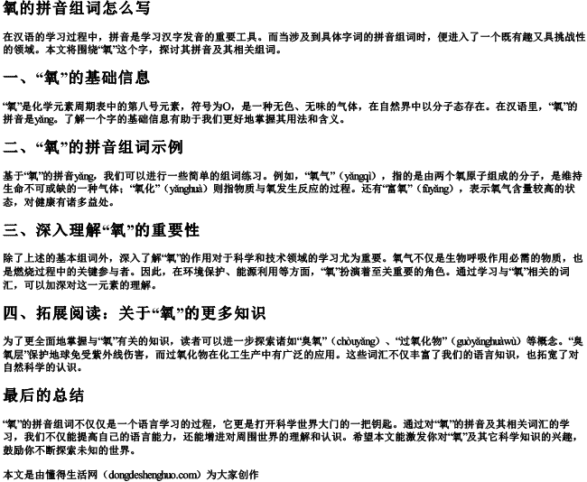 氧的拼音组词怎么写
