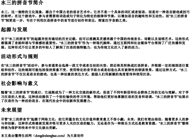 水三的拼音节.docx免费下载(word版可打印)