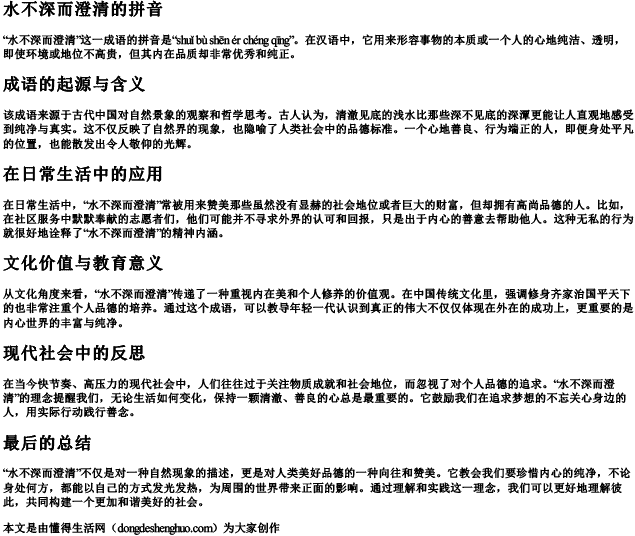 水不深而澄清的拼音 水不深而澄清的拼音