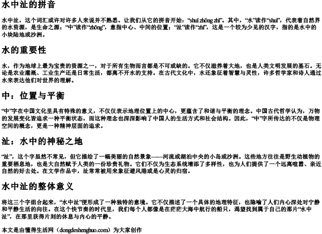 水中沚的拼音 水中沚的拼音