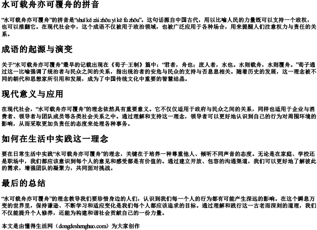 水可载舟亦可覆舟的拼音 水可载舟亦可覆舟的拼音
