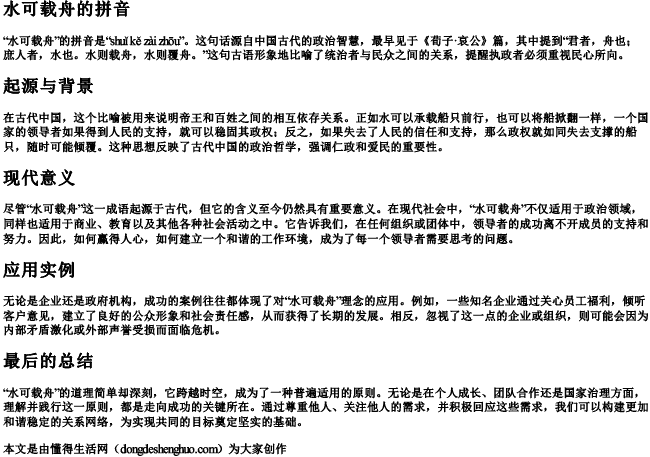 水可载舟的拼音 水可载舟的拼音