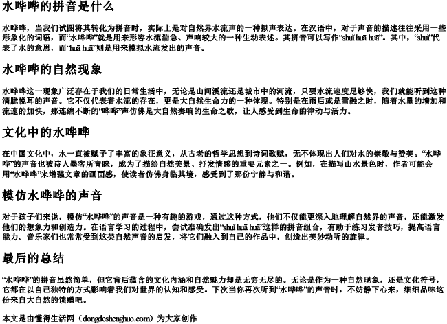 水哗哗的拼音 水哗哗的拼音