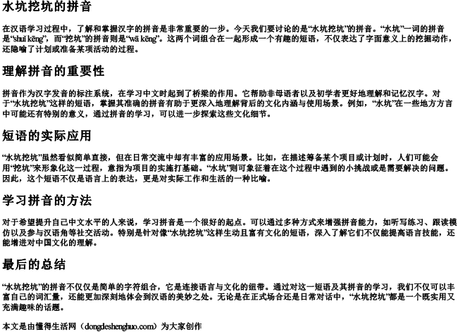 水坑挖坑的拼音 水坑挖坑的拼音