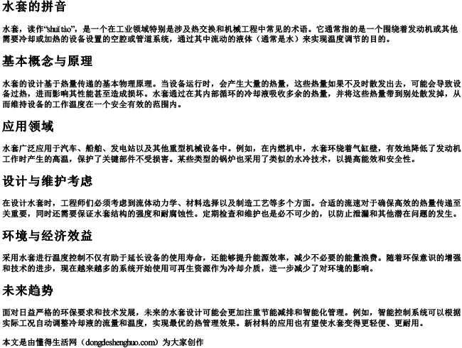 水套的拼音 水套的拼音