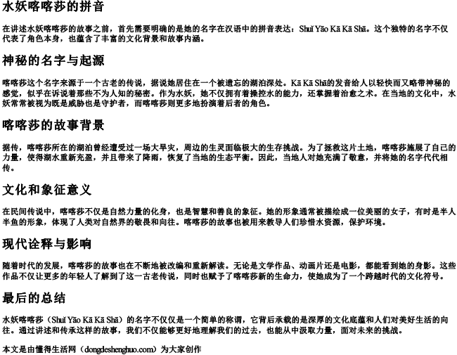 水妖喀喀莎的拼音 水妖喀喀莎的拼音