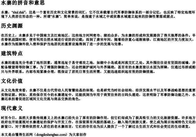 水寨的拼音和意思 水寨的拼音和意思