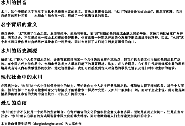 水川的拼音 水川的拼音