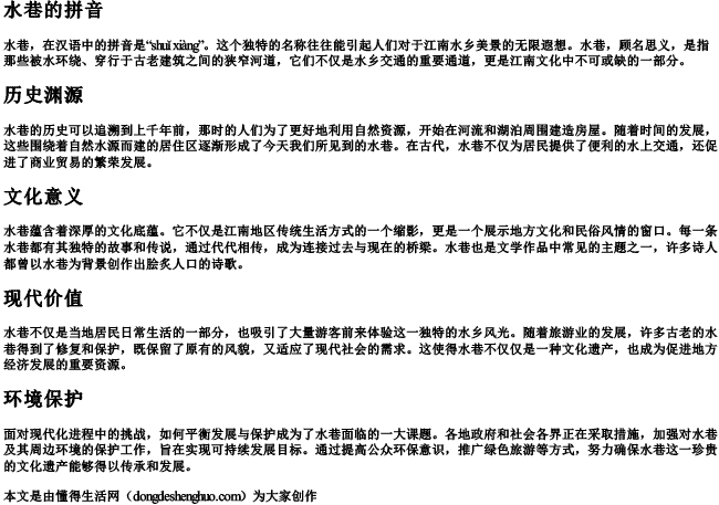 水巷的拼音 水巷的拼音