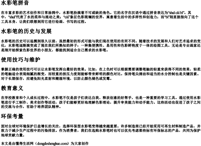 水彩笔拼音 水彩笔拼音